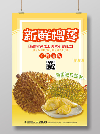 黄色简洁新鲜榴莲水果之王促销活动海报